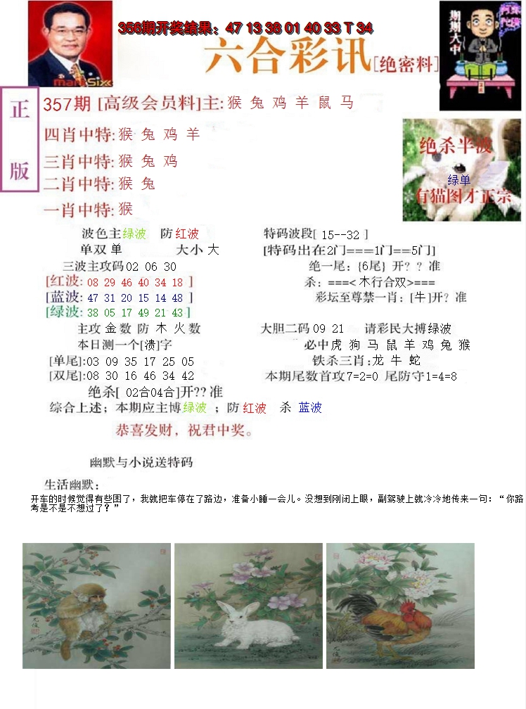 2024357期六合彩讯-2
