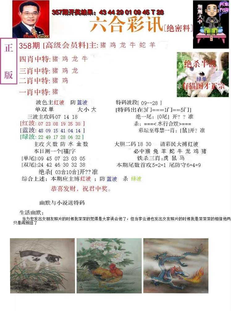2024358期六合彩讯-2
