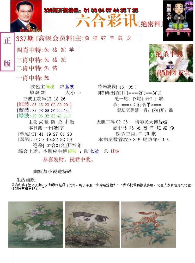 2024337期六合彩讯-2