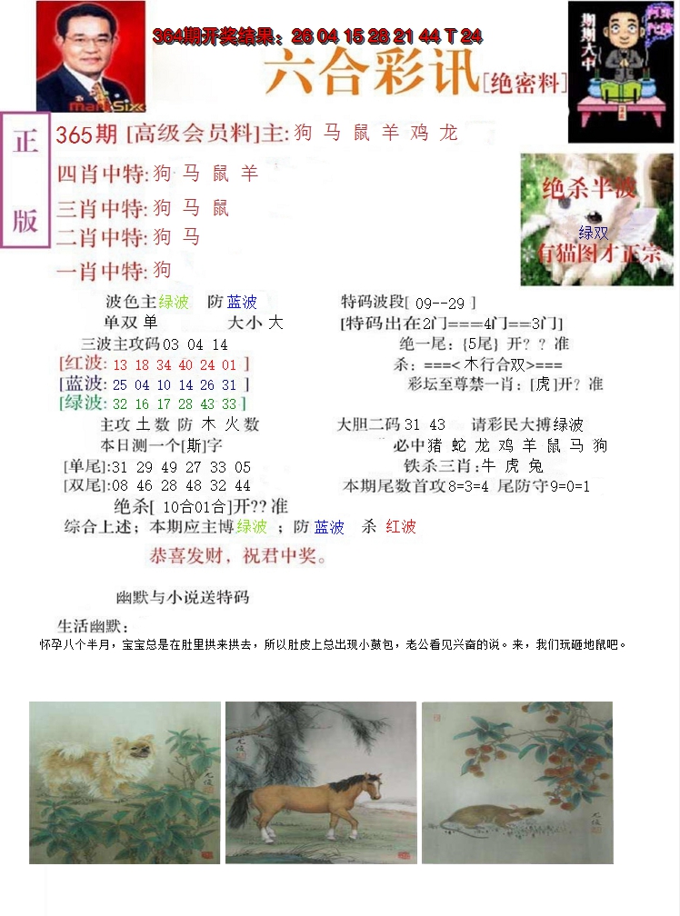 2024365期六合彩讯-2