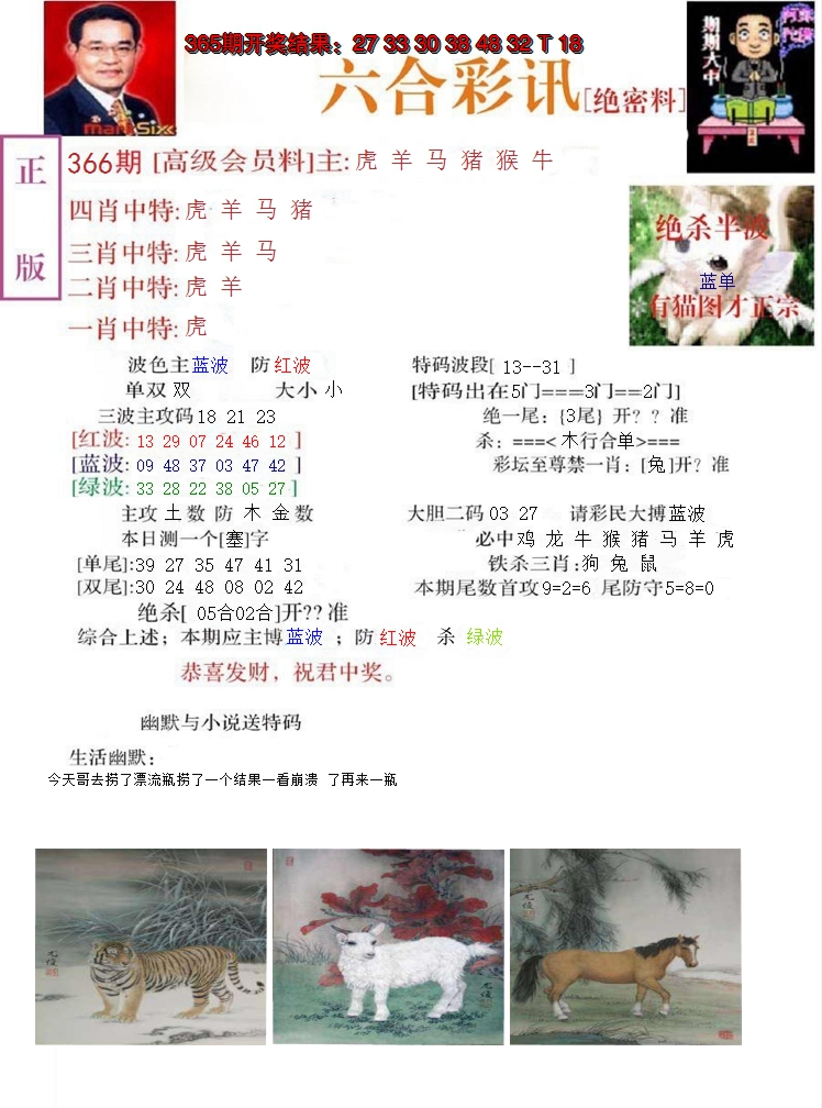 2024366期六合彩讯-2