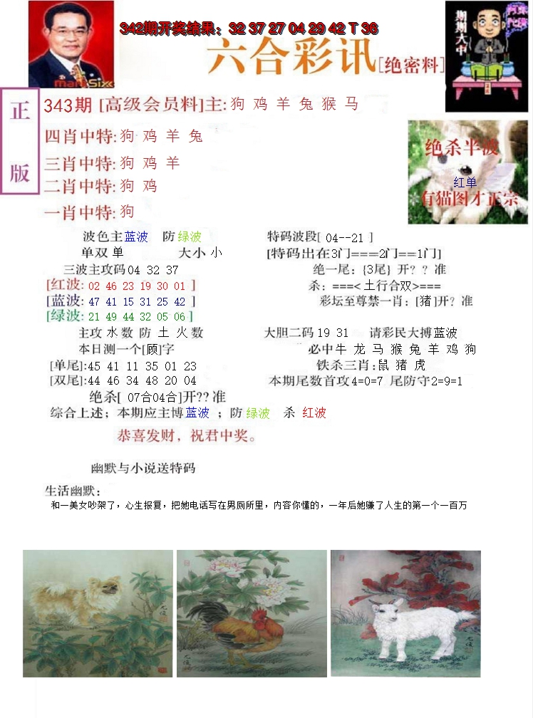 2024343期六合彩讯-2