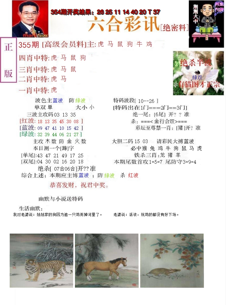 2024355期六合彩讯-2