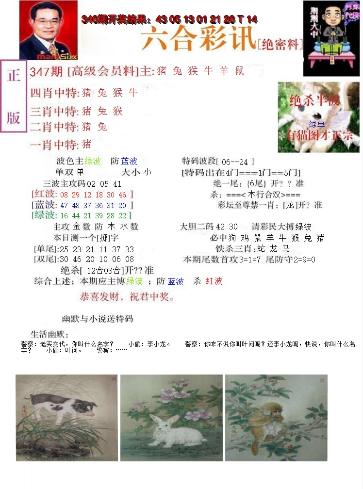2024347期六合彩讯-2