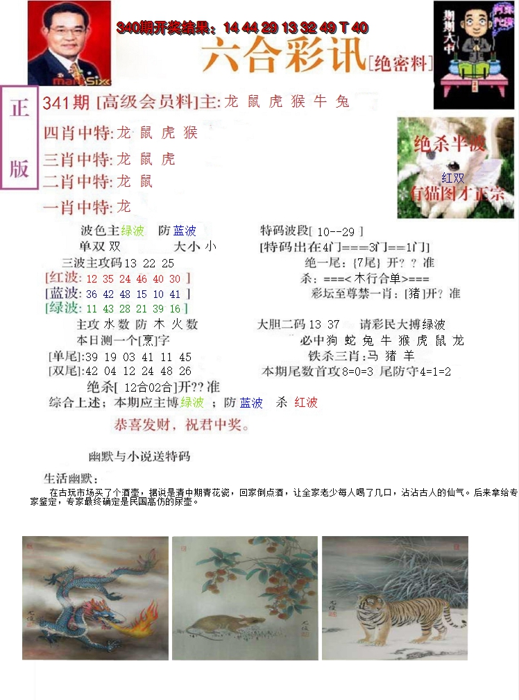 2024341期六合彩讯-2