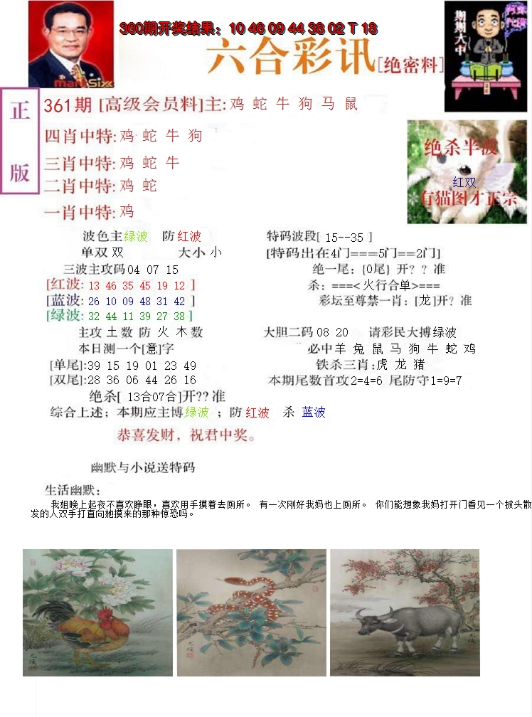 2024361期六合彩讯-2