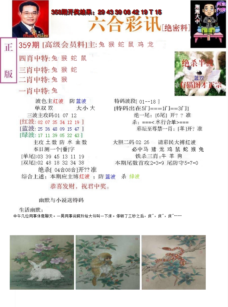 2024359期六合彩讯-2