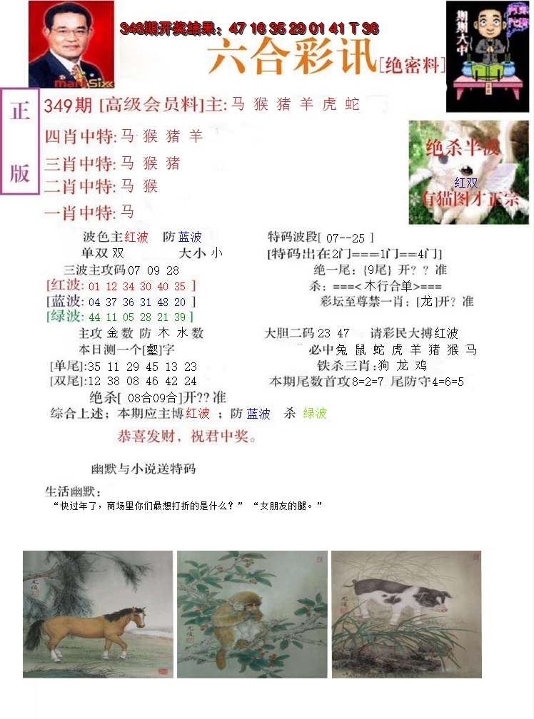 2024349期六合彩讯-2