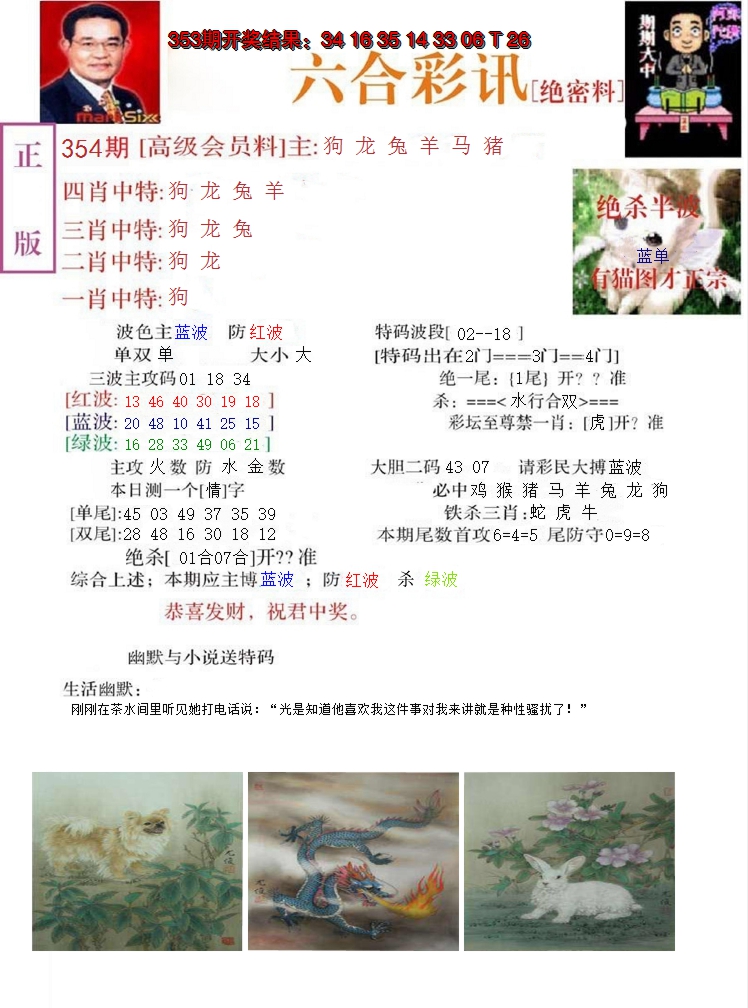 2024354期六合彩讯-2