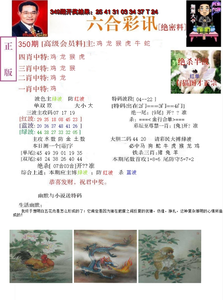 2024350期六合彩讯-2