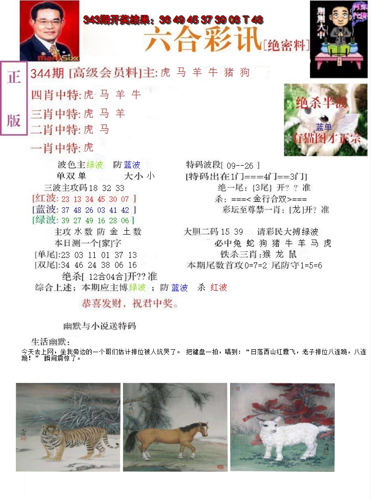 2024344期六合彩讯-2