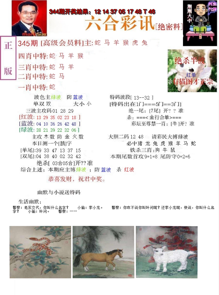 2024345期六合彩讯-2