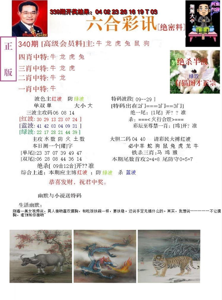 2024340期六合彩讯-2
