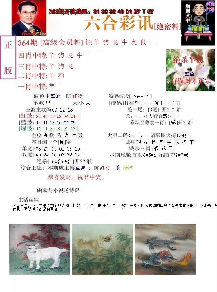 2024364期六合彩讯-2