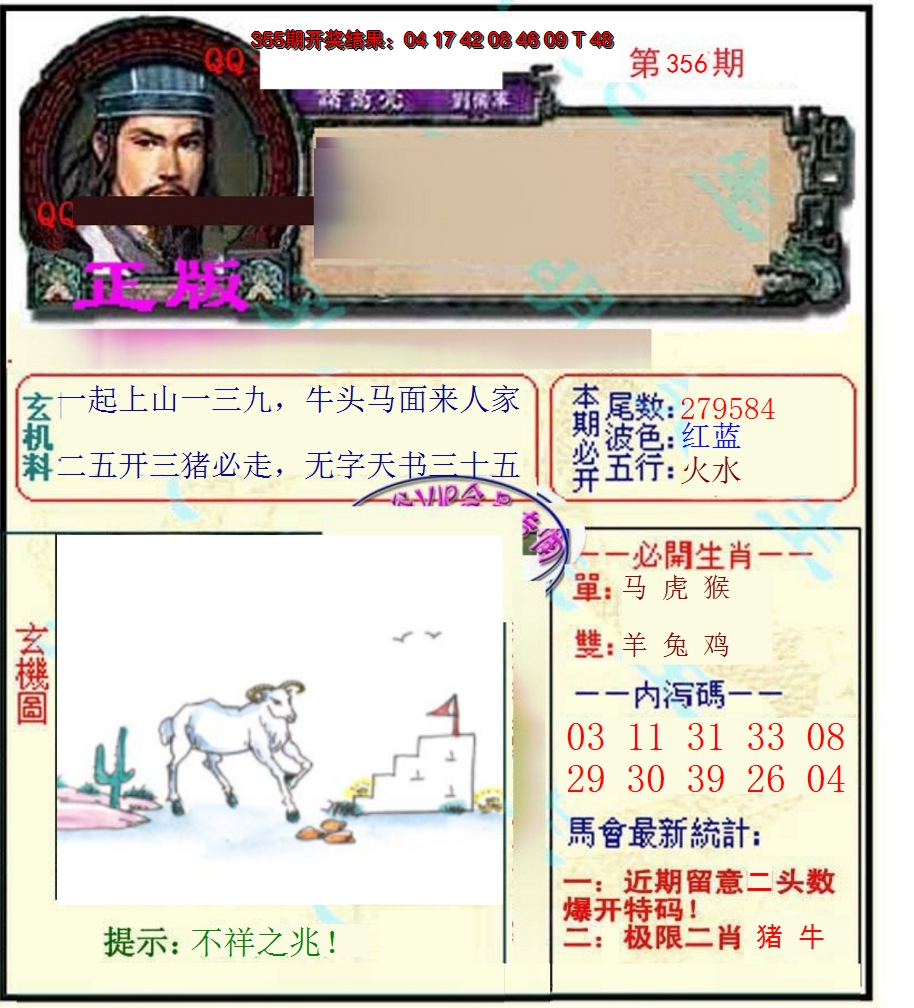 2024356期正宗孔明