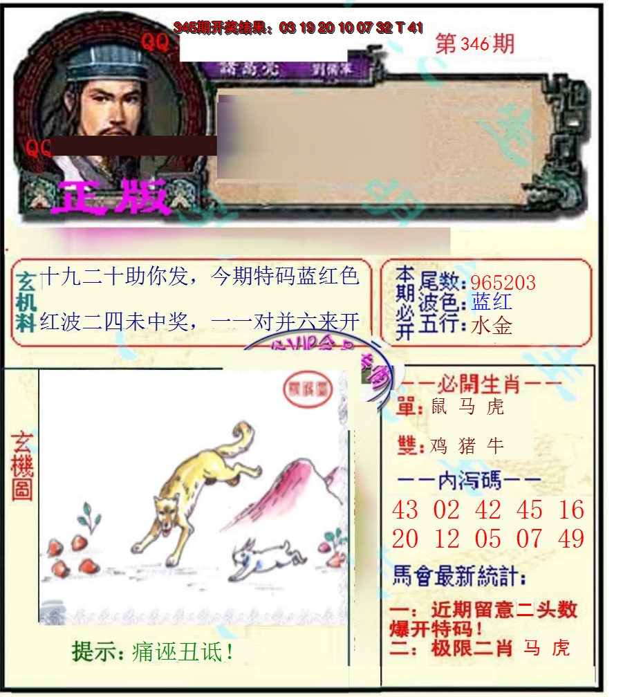 2024346期正宗孔明