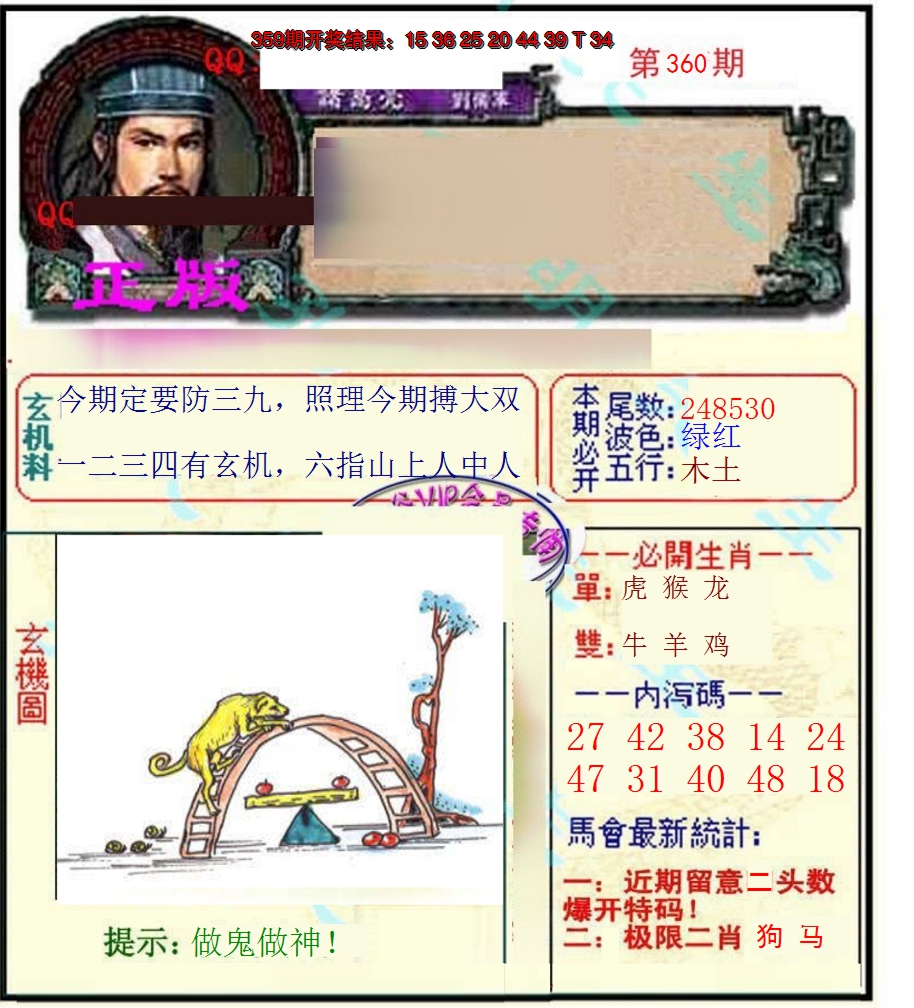 2024360期正宗孔明