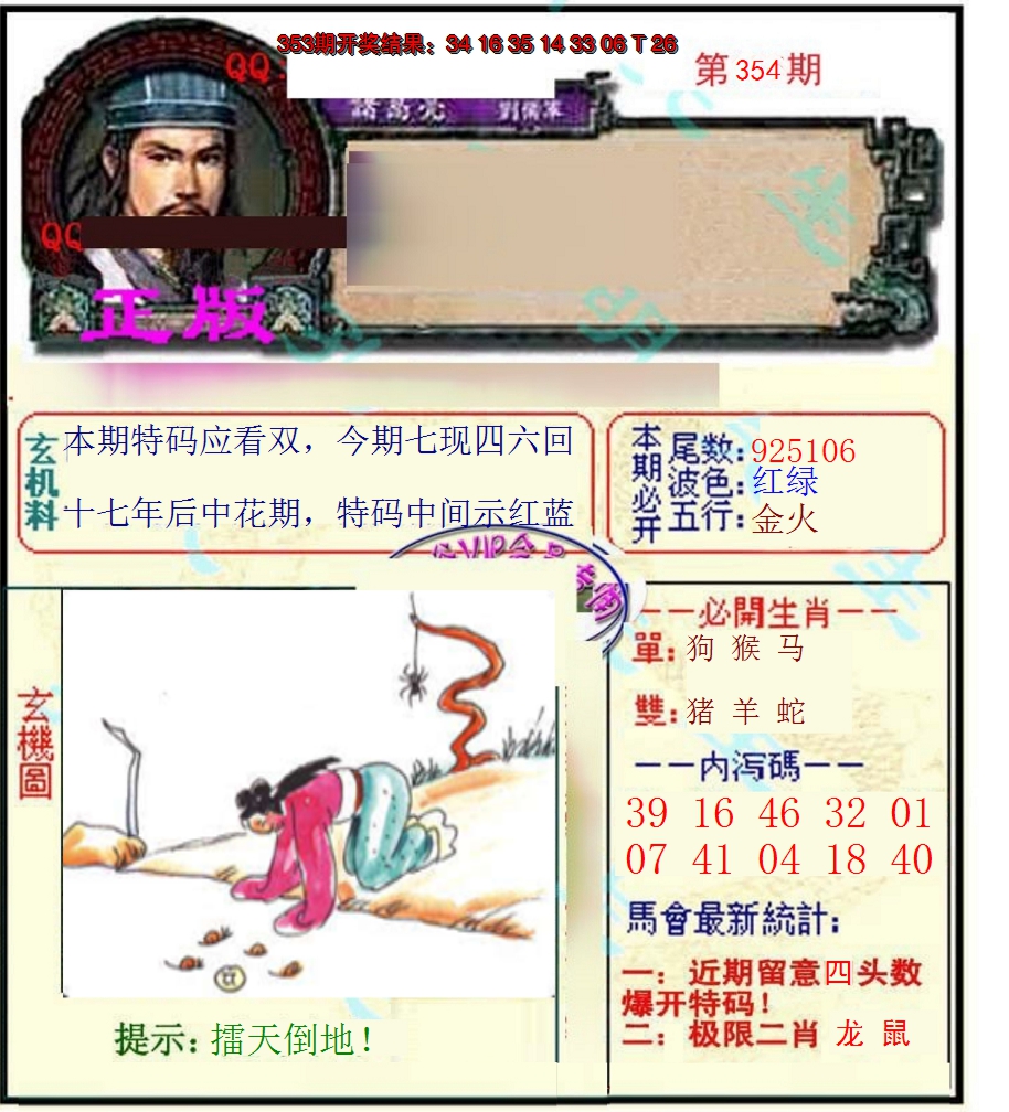 2024354期正宗孔明