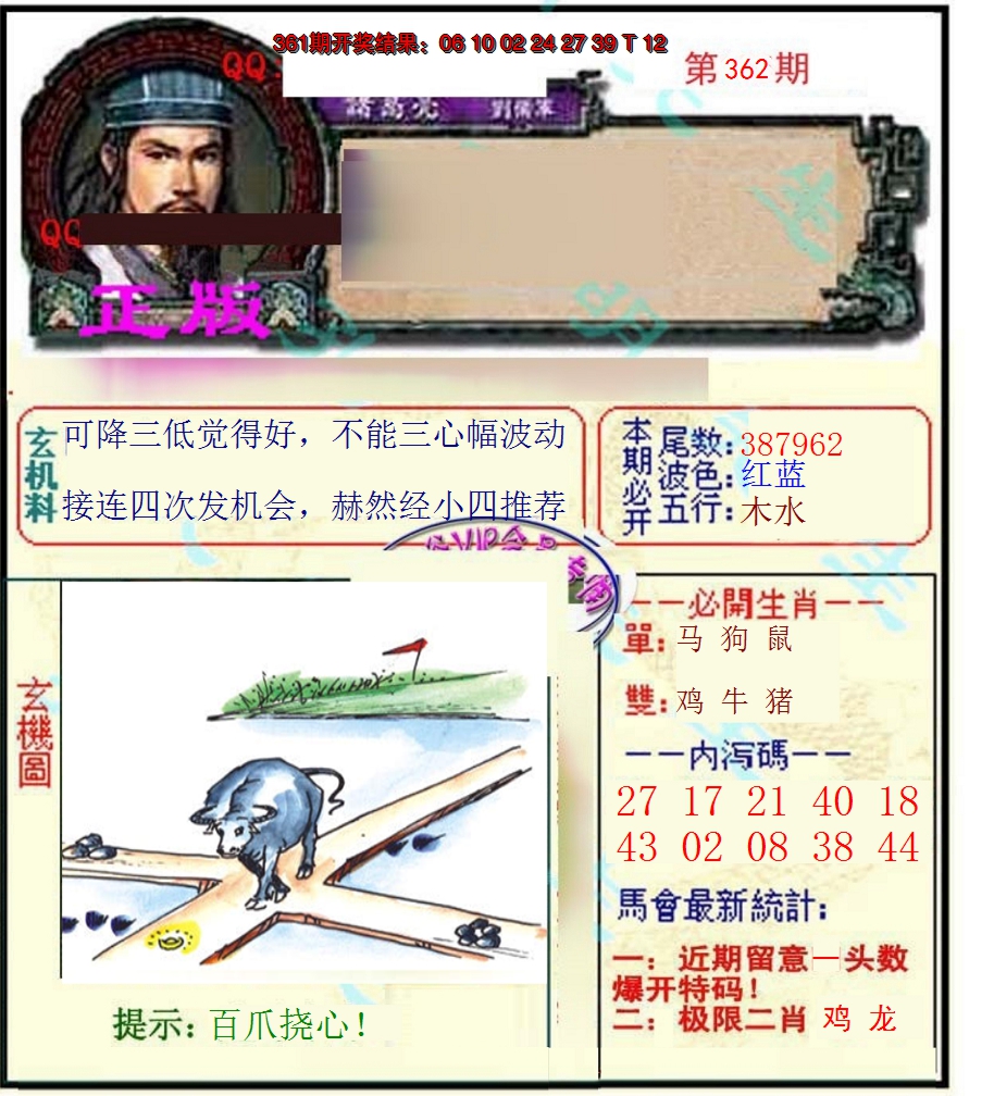2024362期正宗孔明