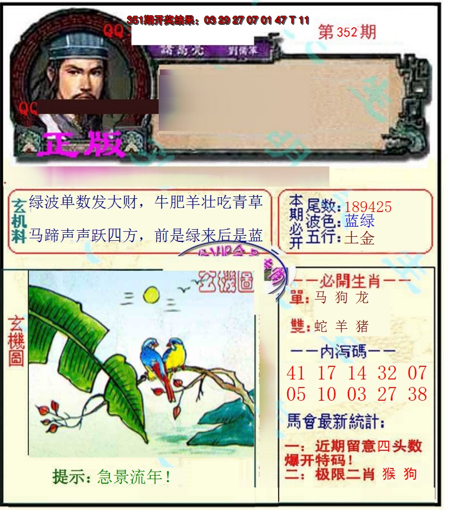 2024352期正宗孔明