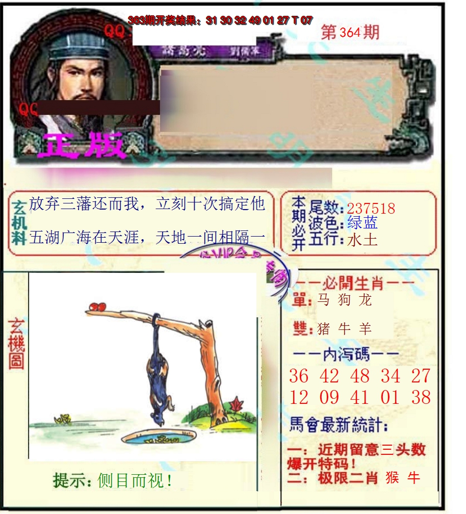 2024364期正宗孔明