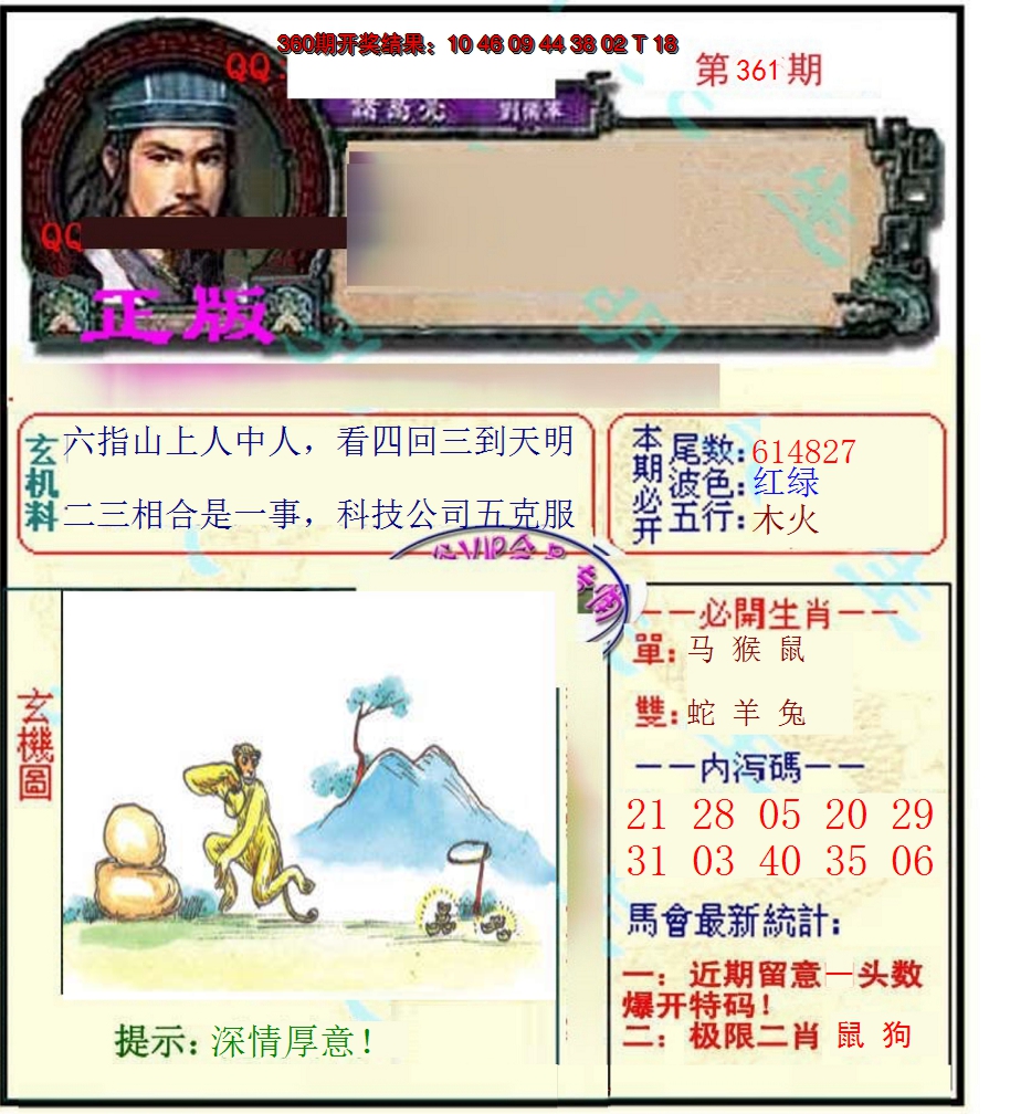 2024361期正宗孔明