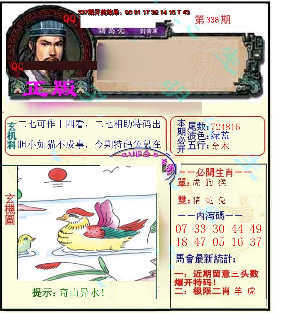 2024338期正宗孔明