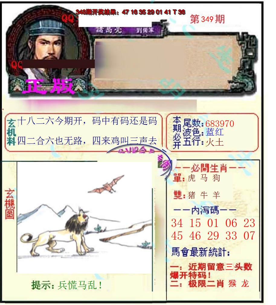2024349期正宗孔明