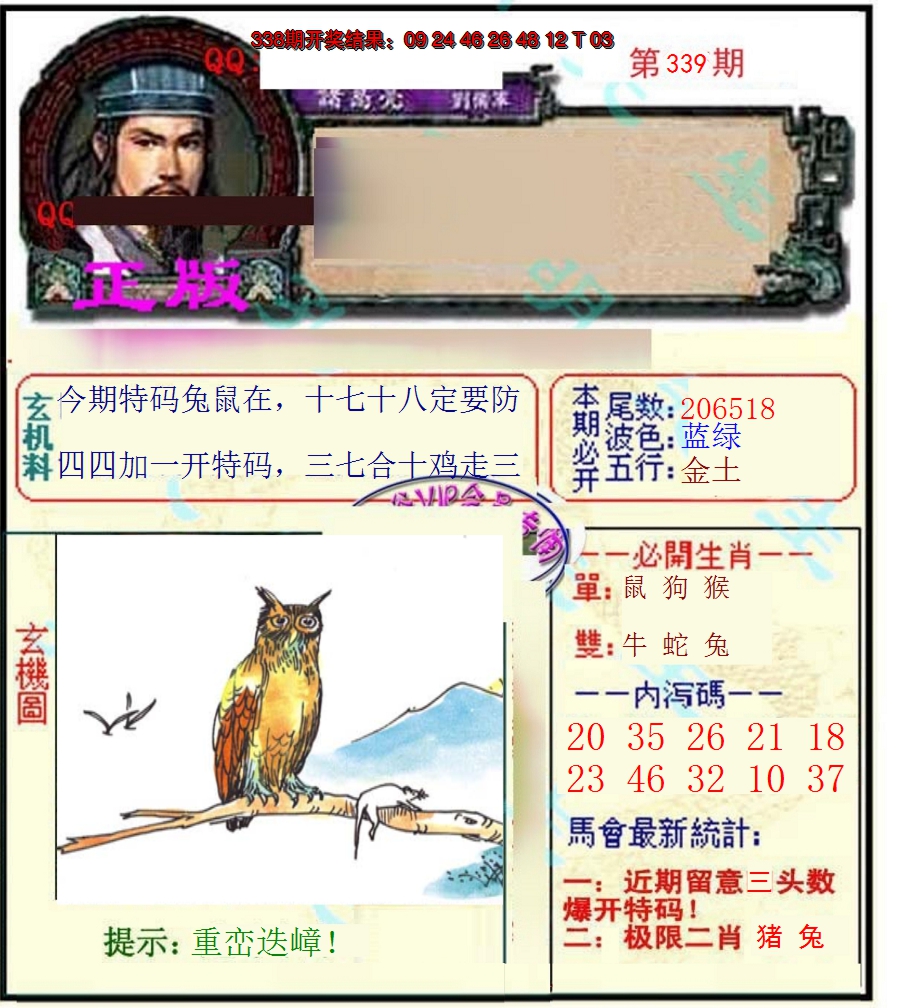 2024339期正宗孔明