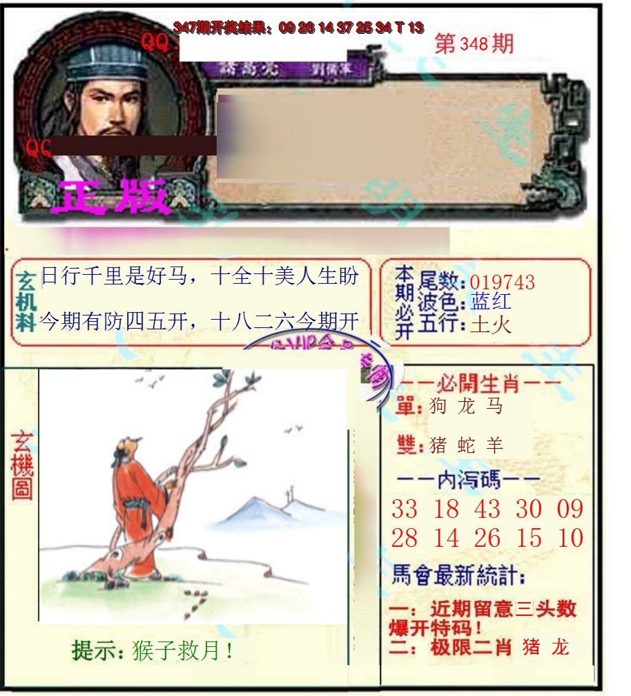 2024348期正宗孔明