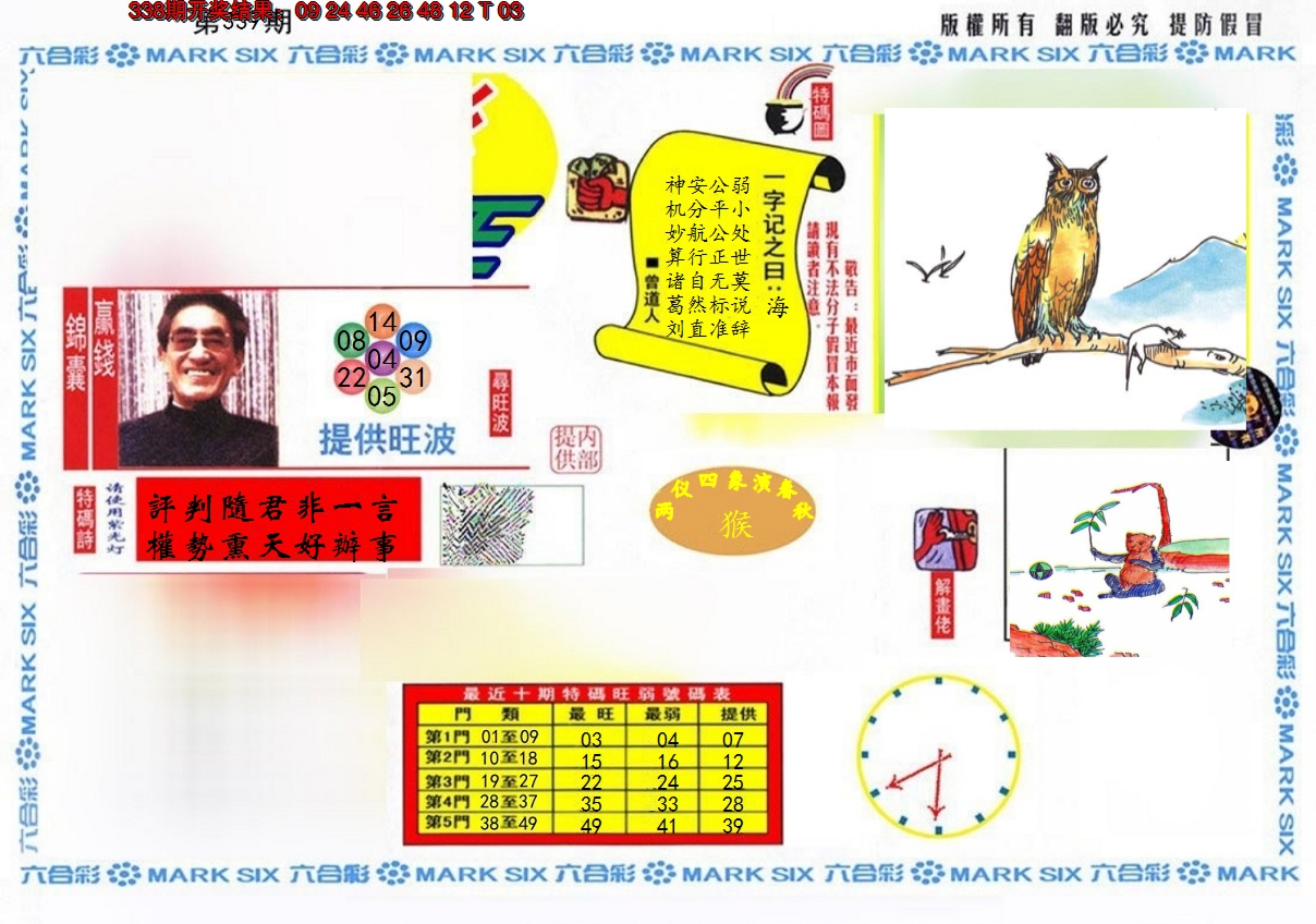 2024339期特码王(信封)