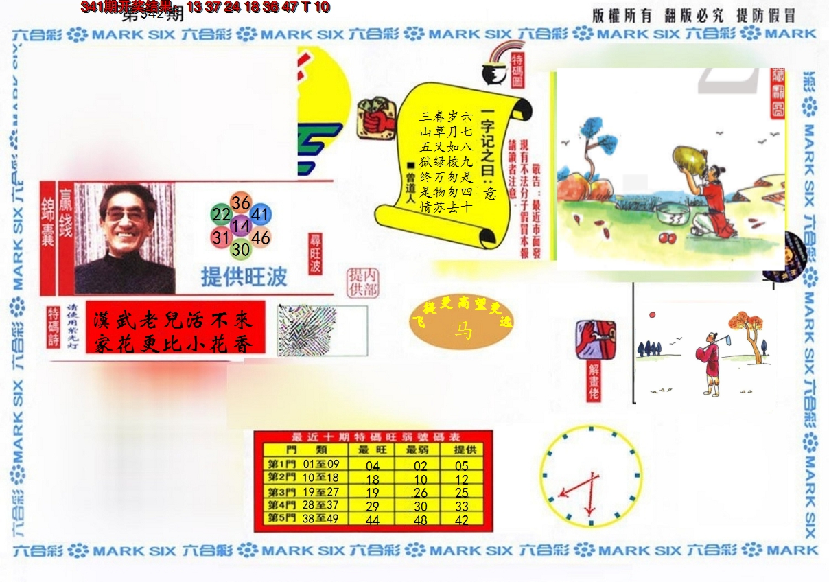 2024342期特码王(信封)