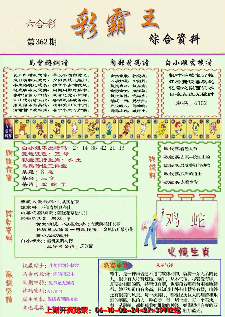 2024362期精装彩霸王彩