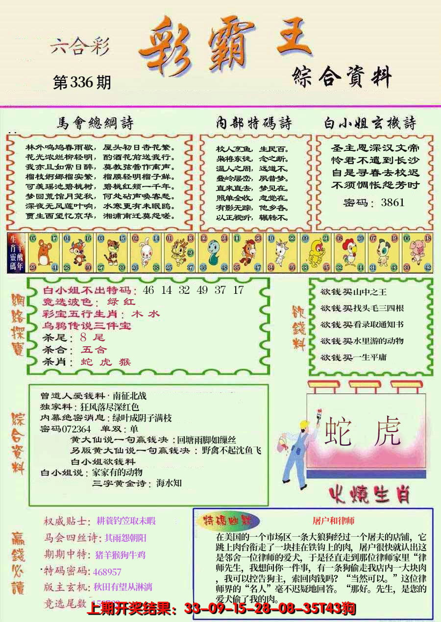 2024336期精装彩霸王彩