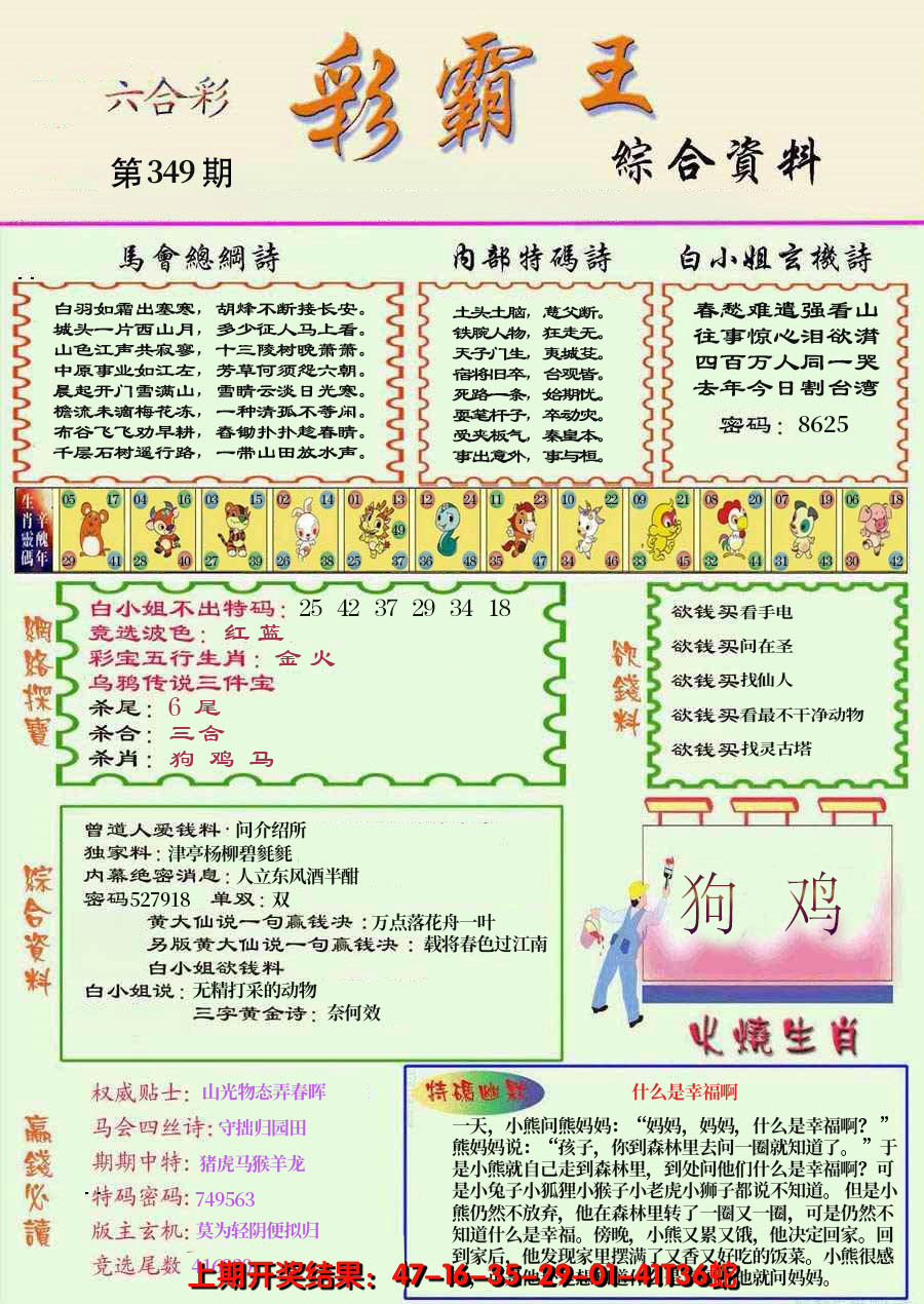 2024349期精装彩霸王彩