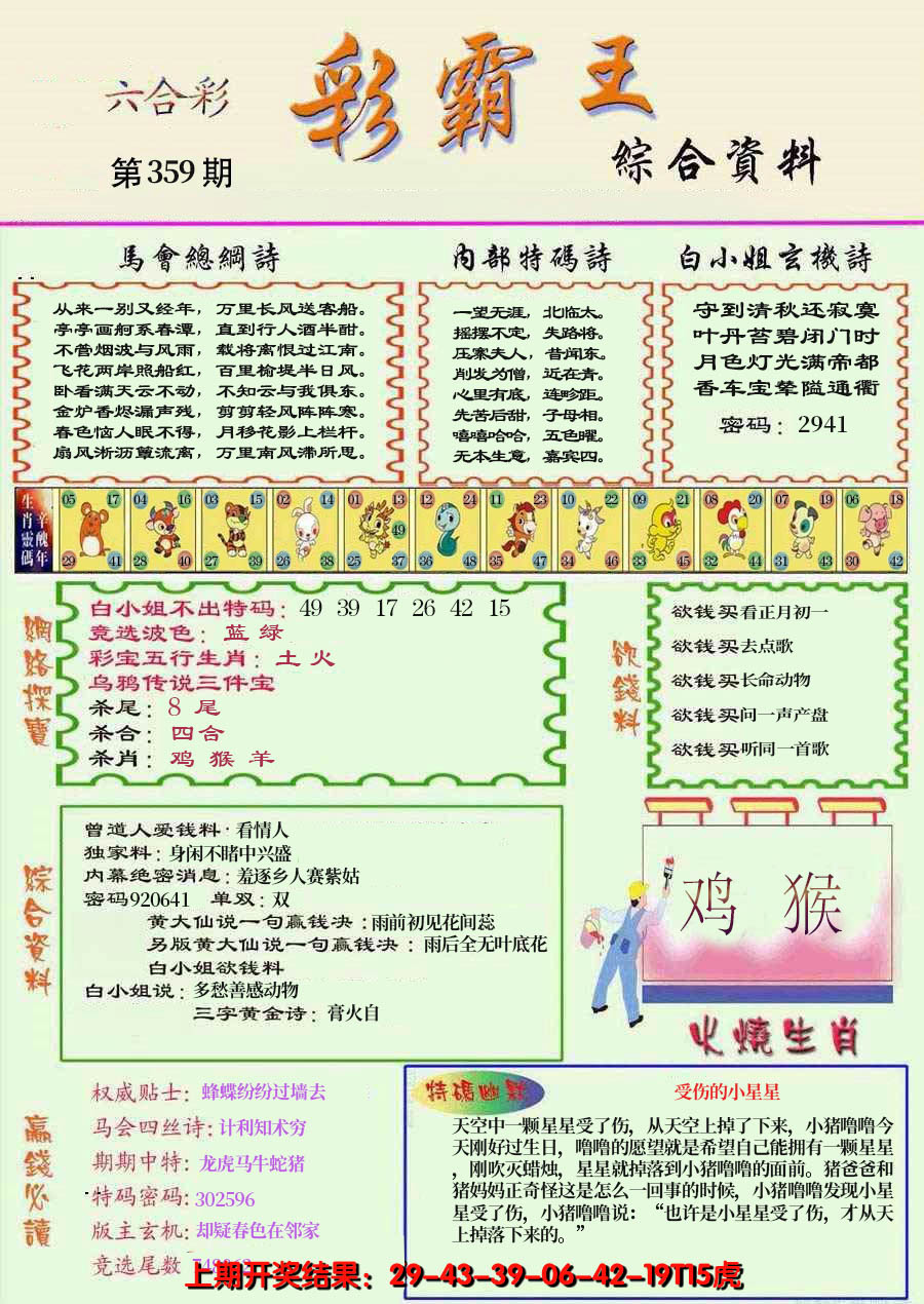 2024359期精装彩霸王彩