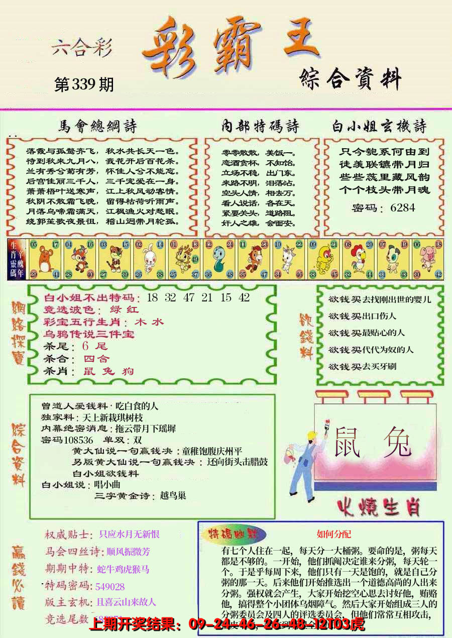 2024339期精装彩霸王彩