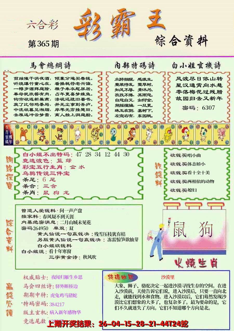 2024365期精装彩霸王彩