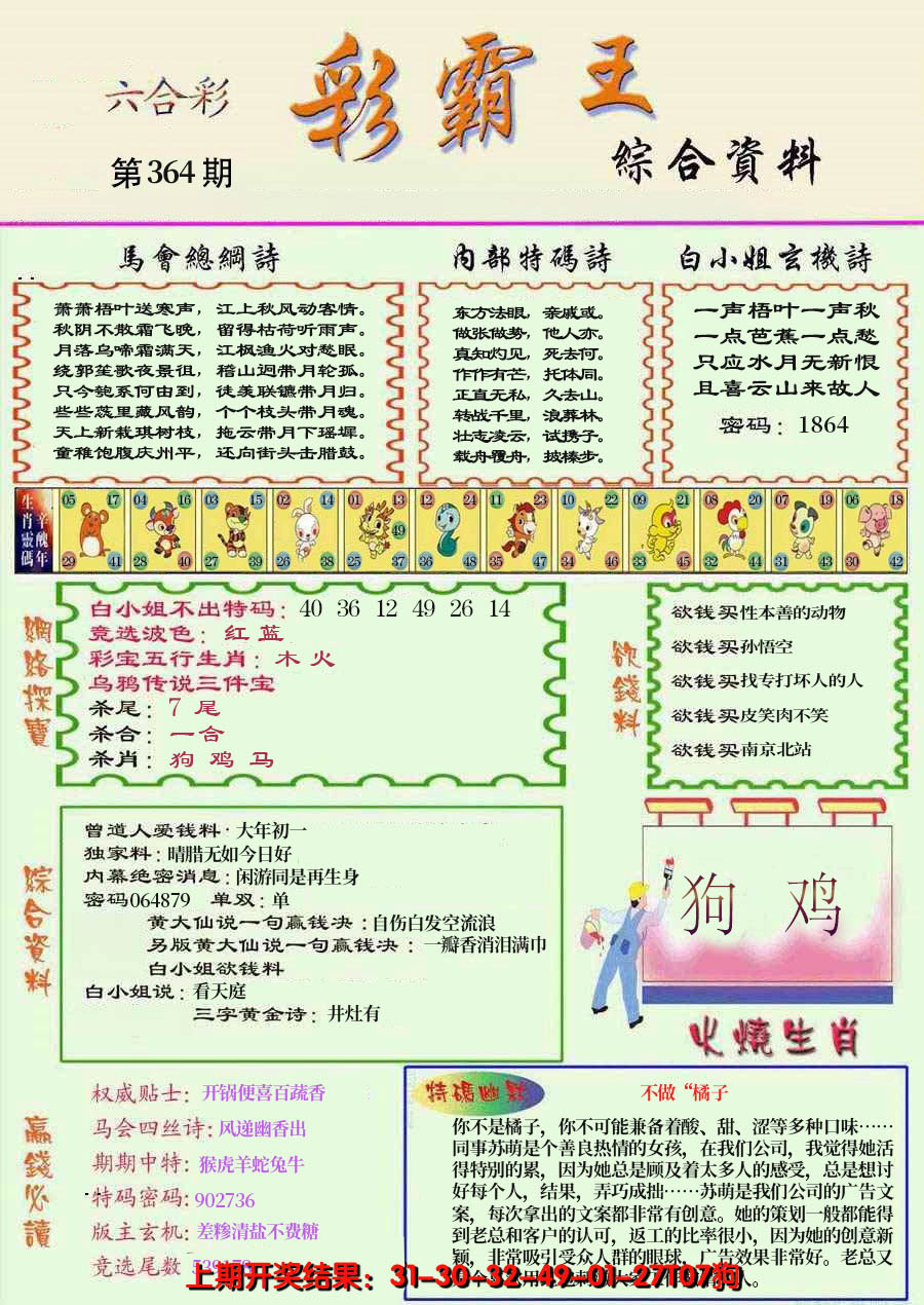 2024364期精装彩霸王彩