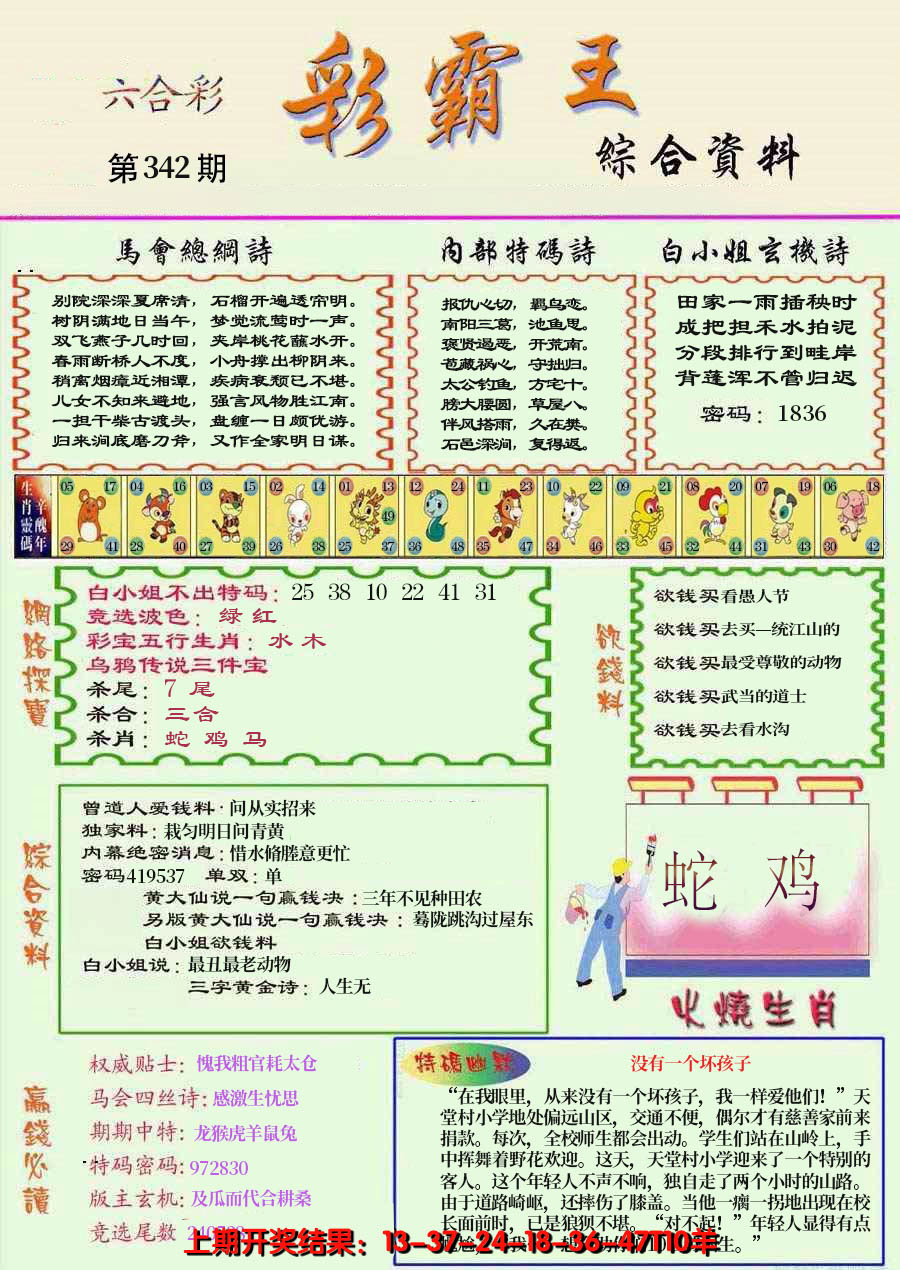 2024342期精装彩霸王彩