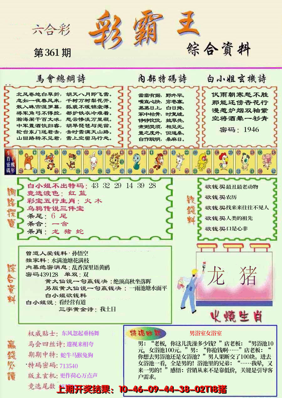 2024361期精装彩霸王彩