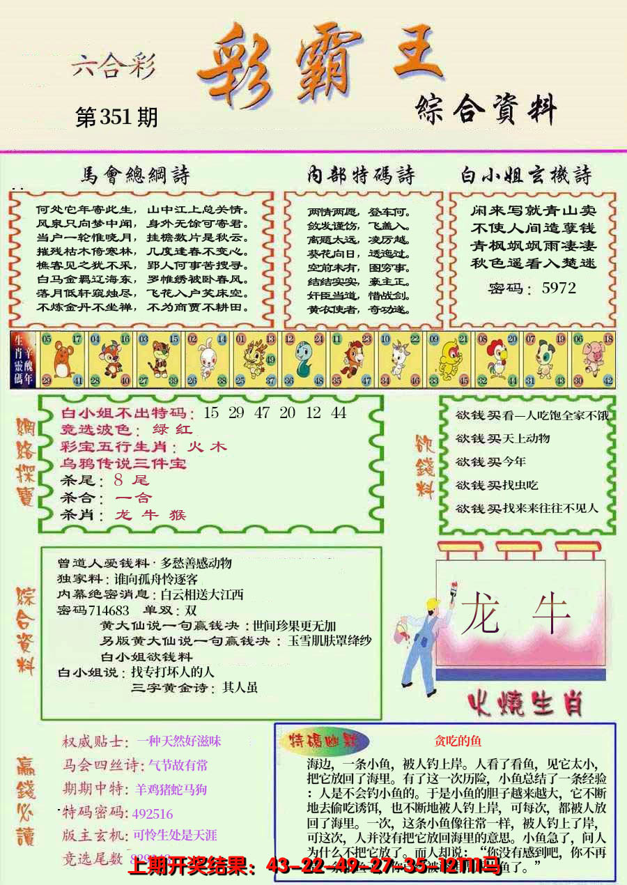 2024351期精装彩霸王彩