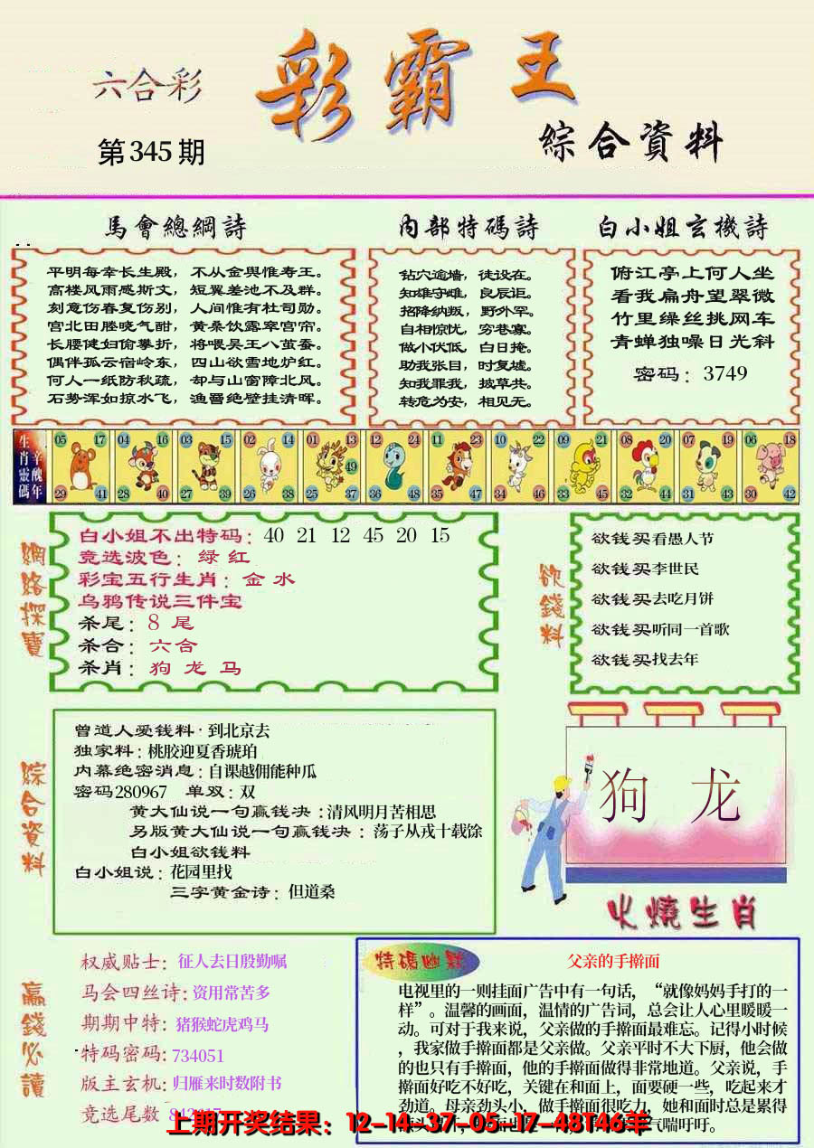 2024345期精装彩霸王彩