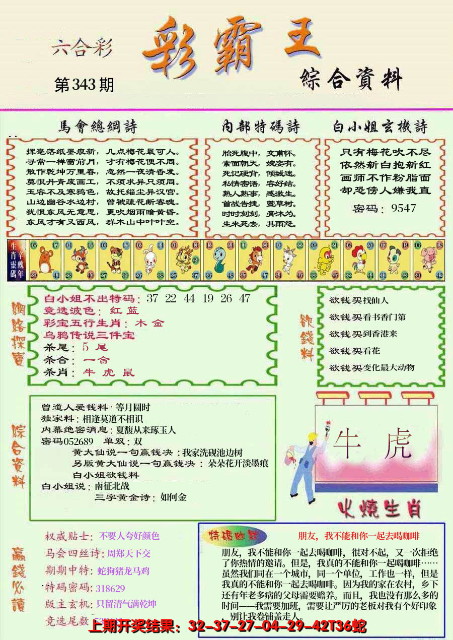 2024343期精装彩霸王彩