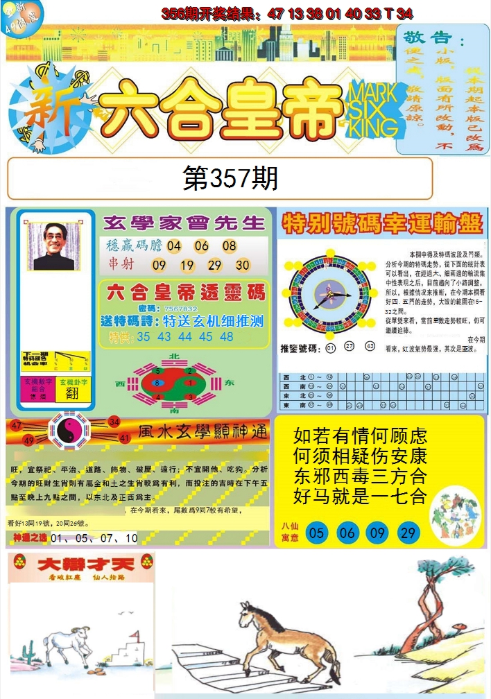 2024357期六合皇帝A