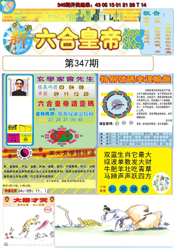 2024347期六合皇帝A