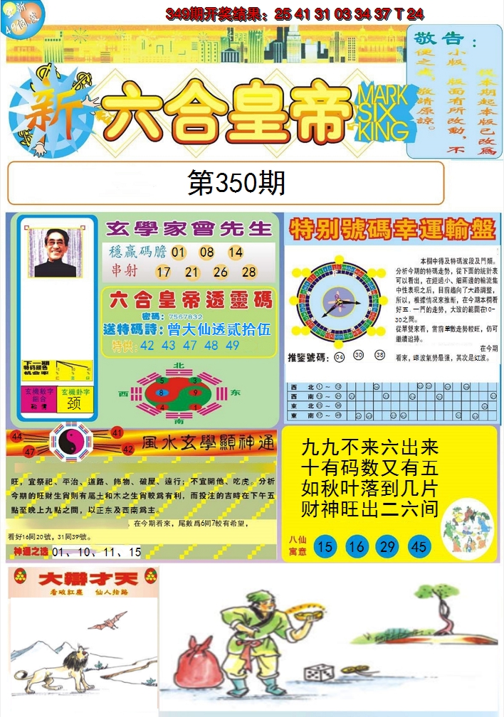 2024350期六合皇帝A
