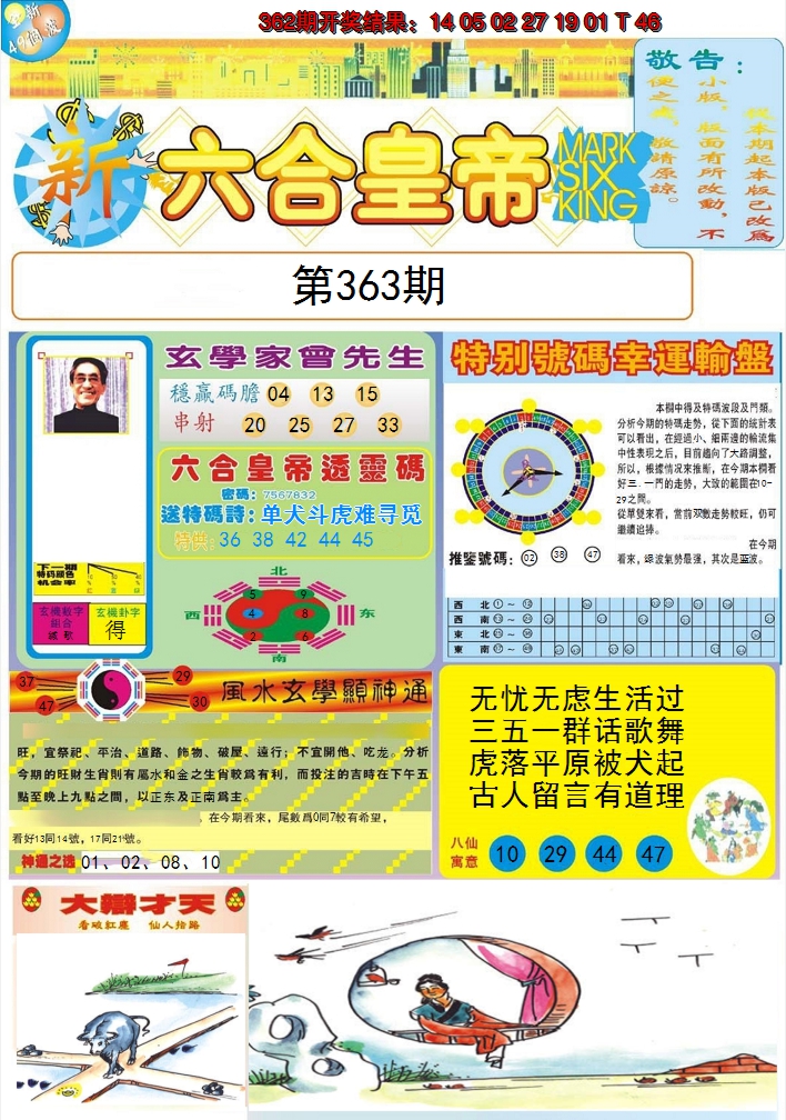2024363期六合皇帝A