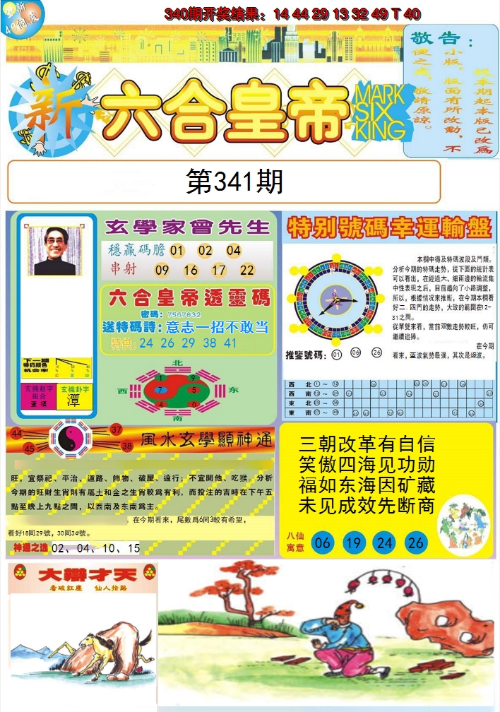 2024341期六合皇帝A