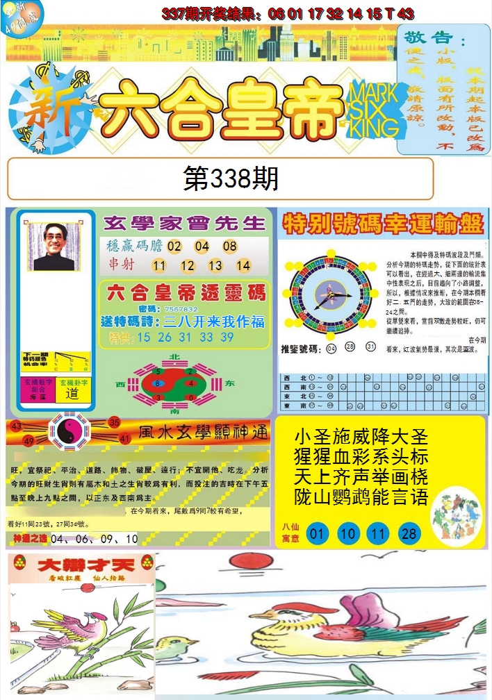2024338期六合皇帝A